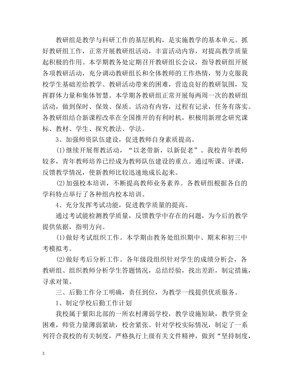 初校工作总结份 _第3页