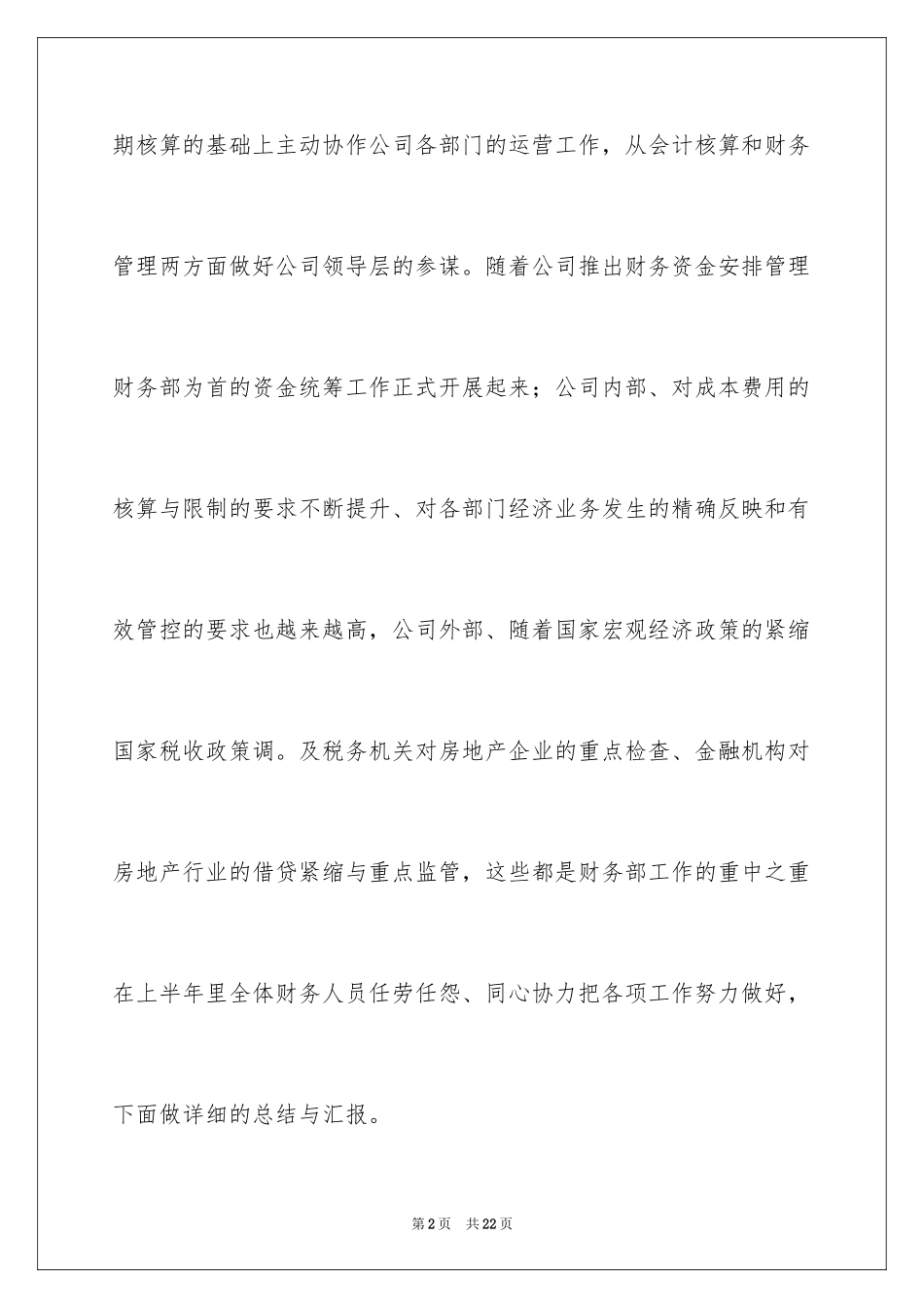 2024上半年财务部工作总结与下半年工作计划_第2页