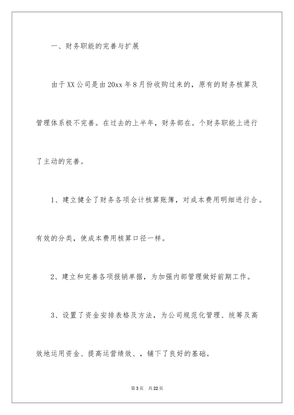 2024上半年财务部工作总结与下半年工作计划_第3页