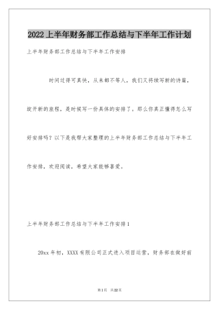 2024上半年财务部工作总结与下半年工作计划