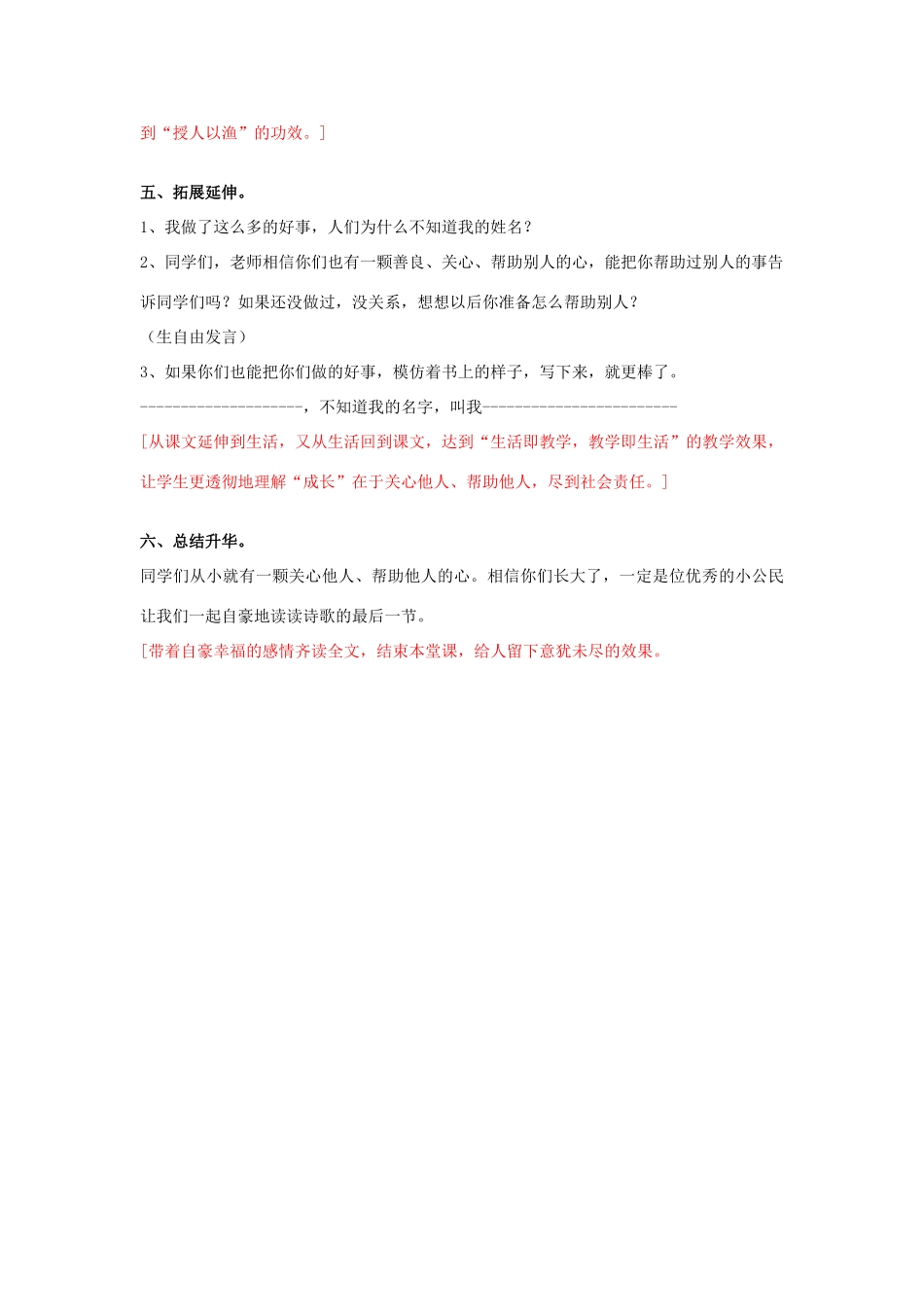 秋一年级语文下册《我的名字》教案 北师大版-北师大版小学一年级下册语文教案_第3页