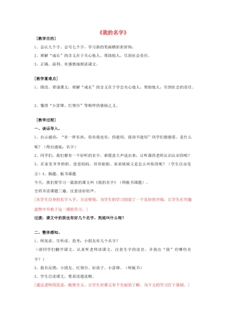 秋一年级语文下册《我的名字》教案 北师大版-北师大版小学一年级下册语文教案