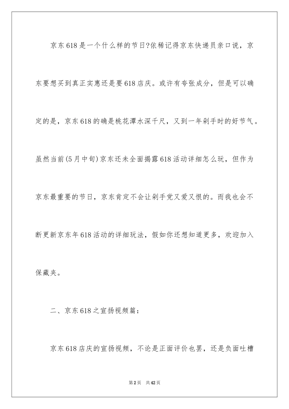 2024促销活动方案_196_第2页