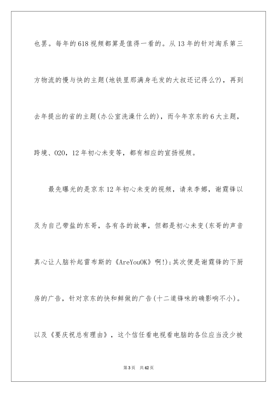 2024促销活动方案_196_第3页