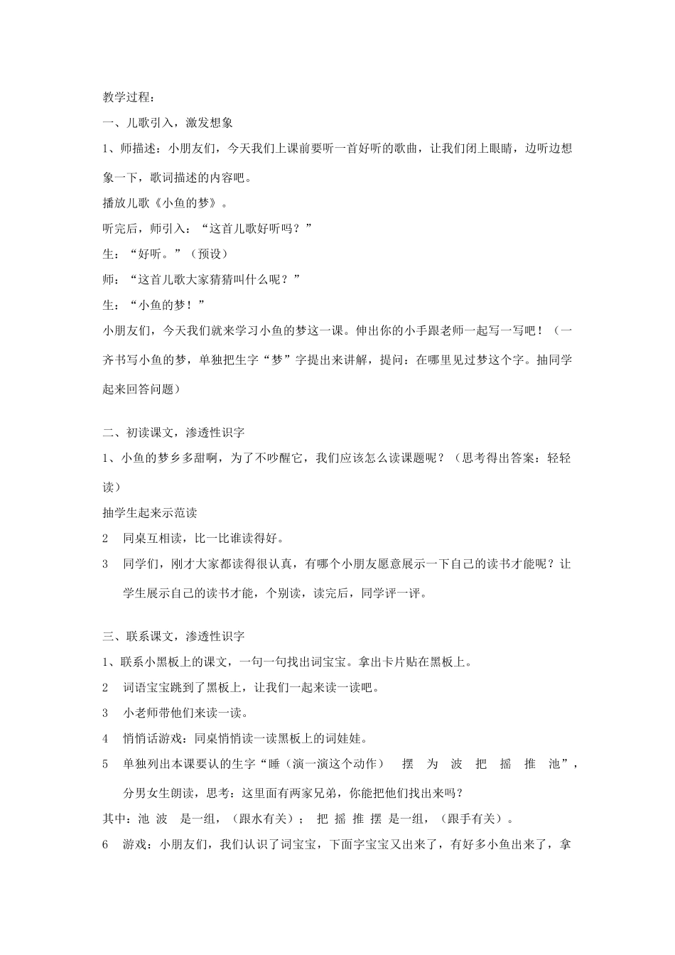 秋一年级语文下册《小鱼的梦》教案 北师大版-北师大版小学一年级下册语文教案_第2页