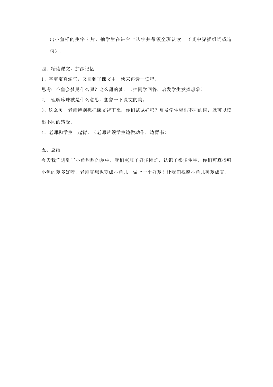 秋一年级语文下册《小鱼的梦》教案 北师大版-北师大版小学一年级下册语文教案_第3页