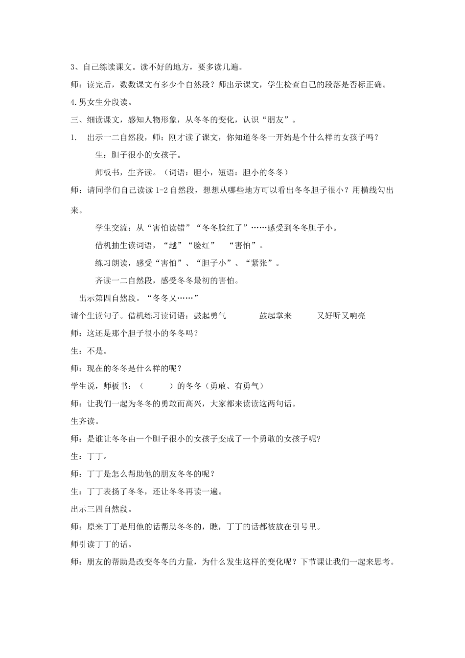 秋一年级语文下册《冬冬读课文》教案 北师大版-北师大版小学一年级下册语文教案_第2页