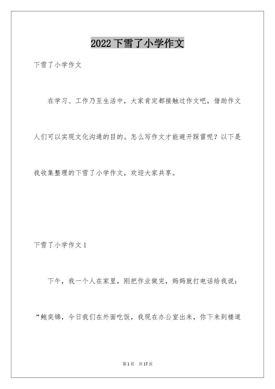 2024下雪了小学作文_4_第1页