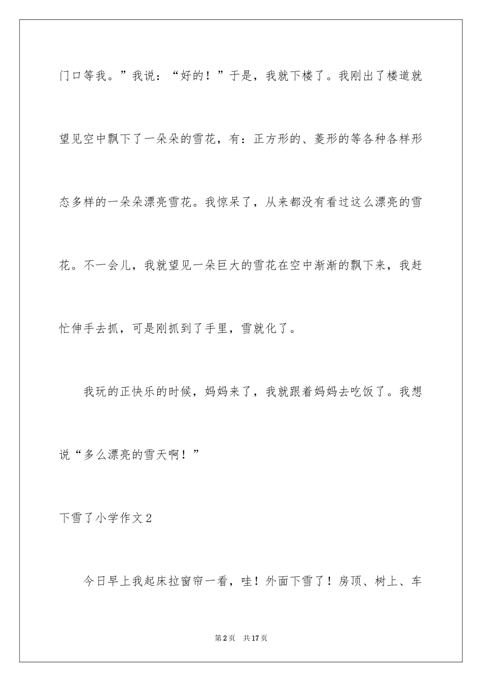2024下雪了小学作文_4_第2页