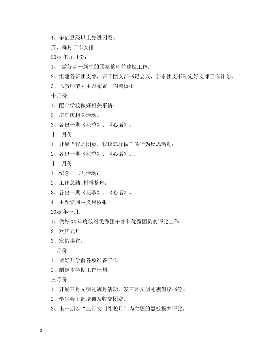 初校团委工作计划范文 _第3页