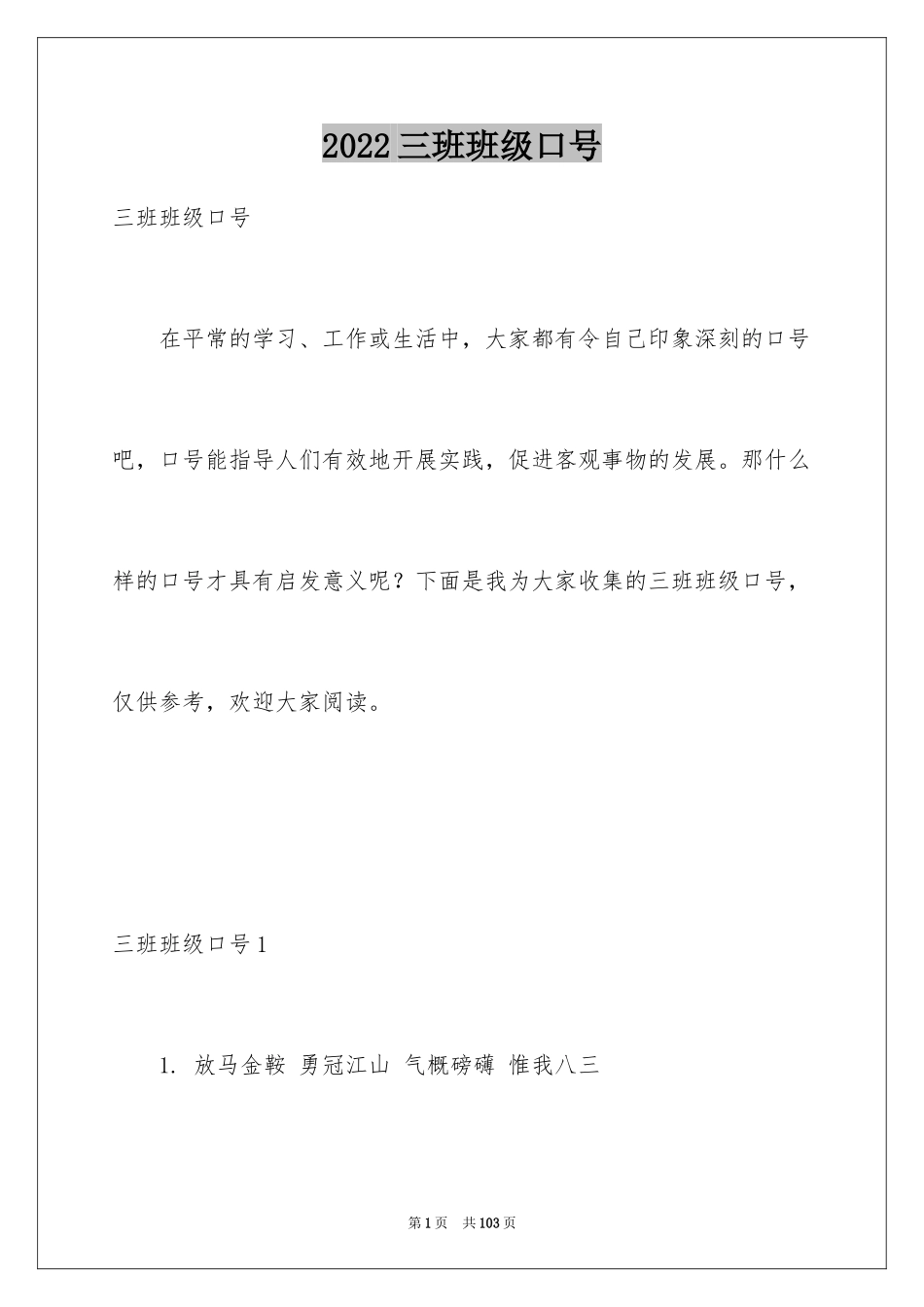 2024三班班级口号_3_第1页