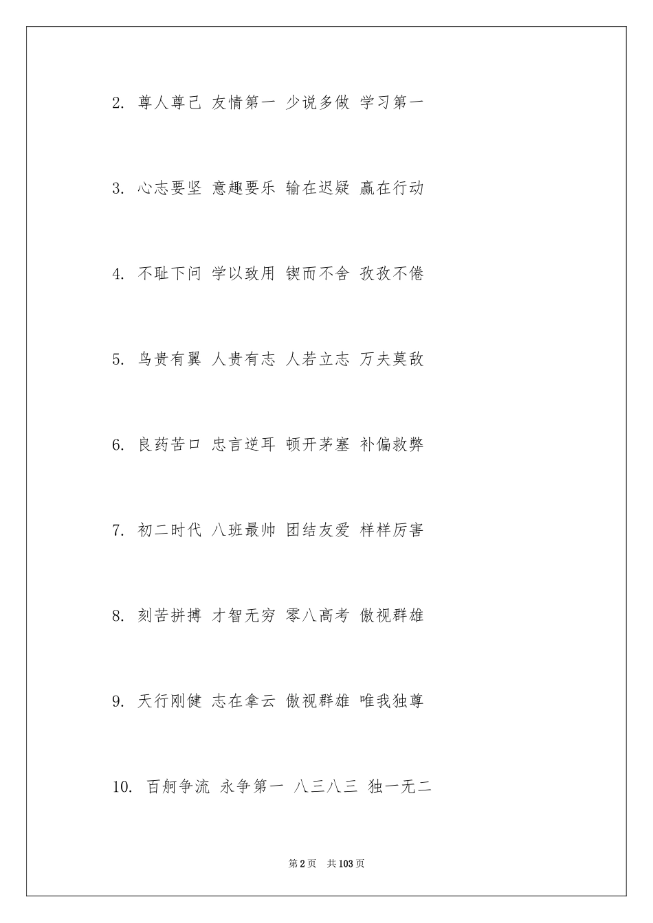 2024三班班级口号_3_第2页