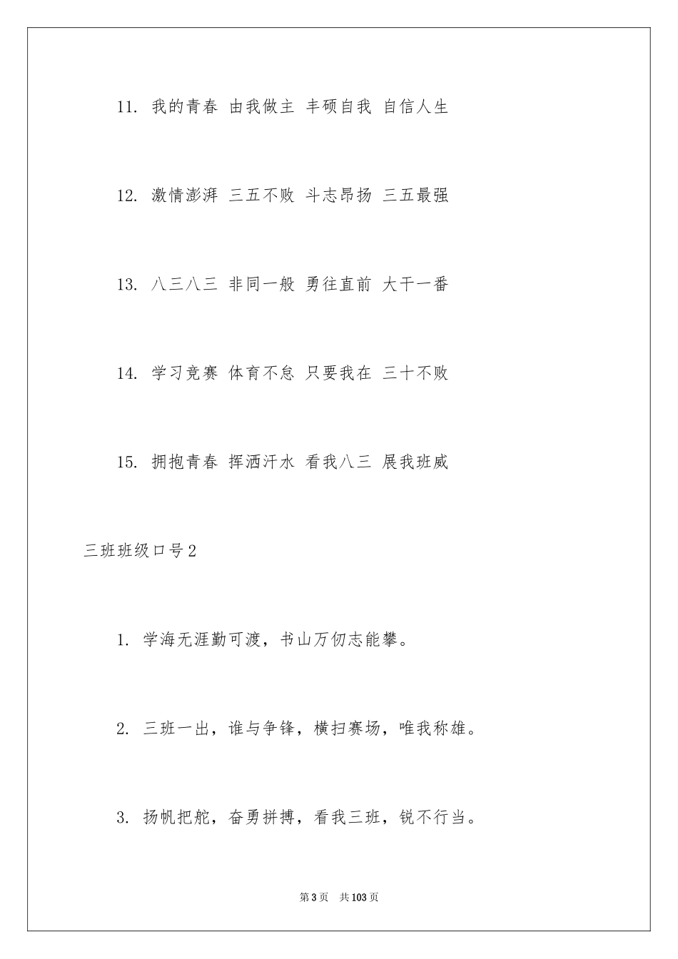 2024三班班级口号_3_第3页