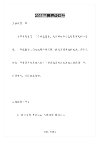 2024三班班级口号_3