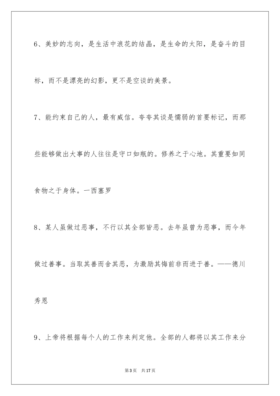2024人生哲理格言摘录90条_第3页