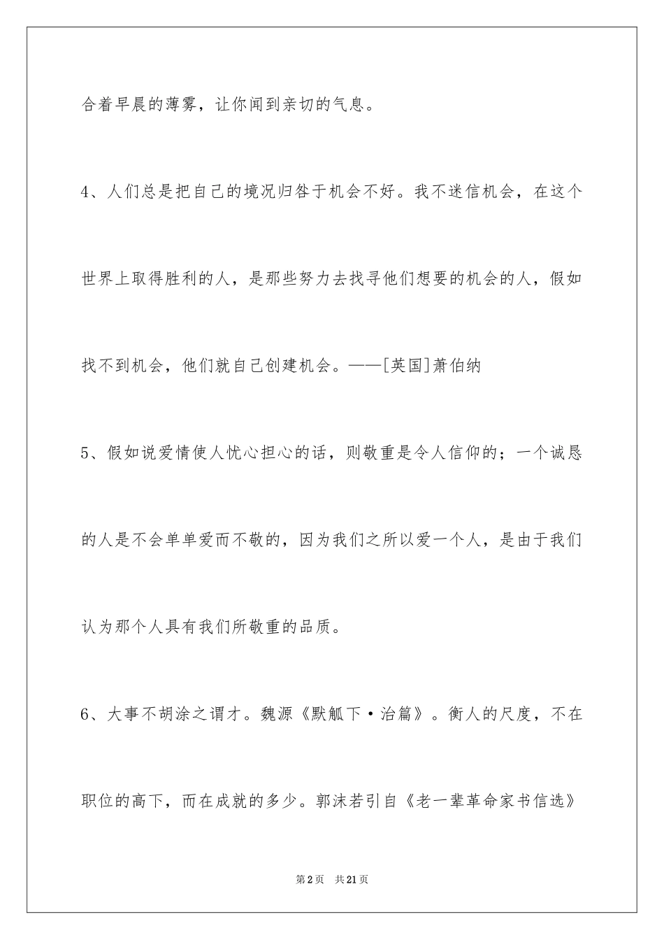 2024人生感悟格言_235_第2页