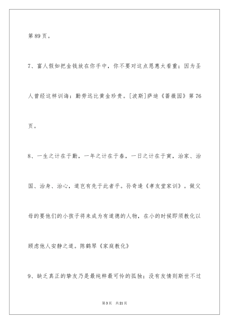 2024人生感悟格言_235_第3页