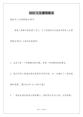 2024人生感悟格言_235