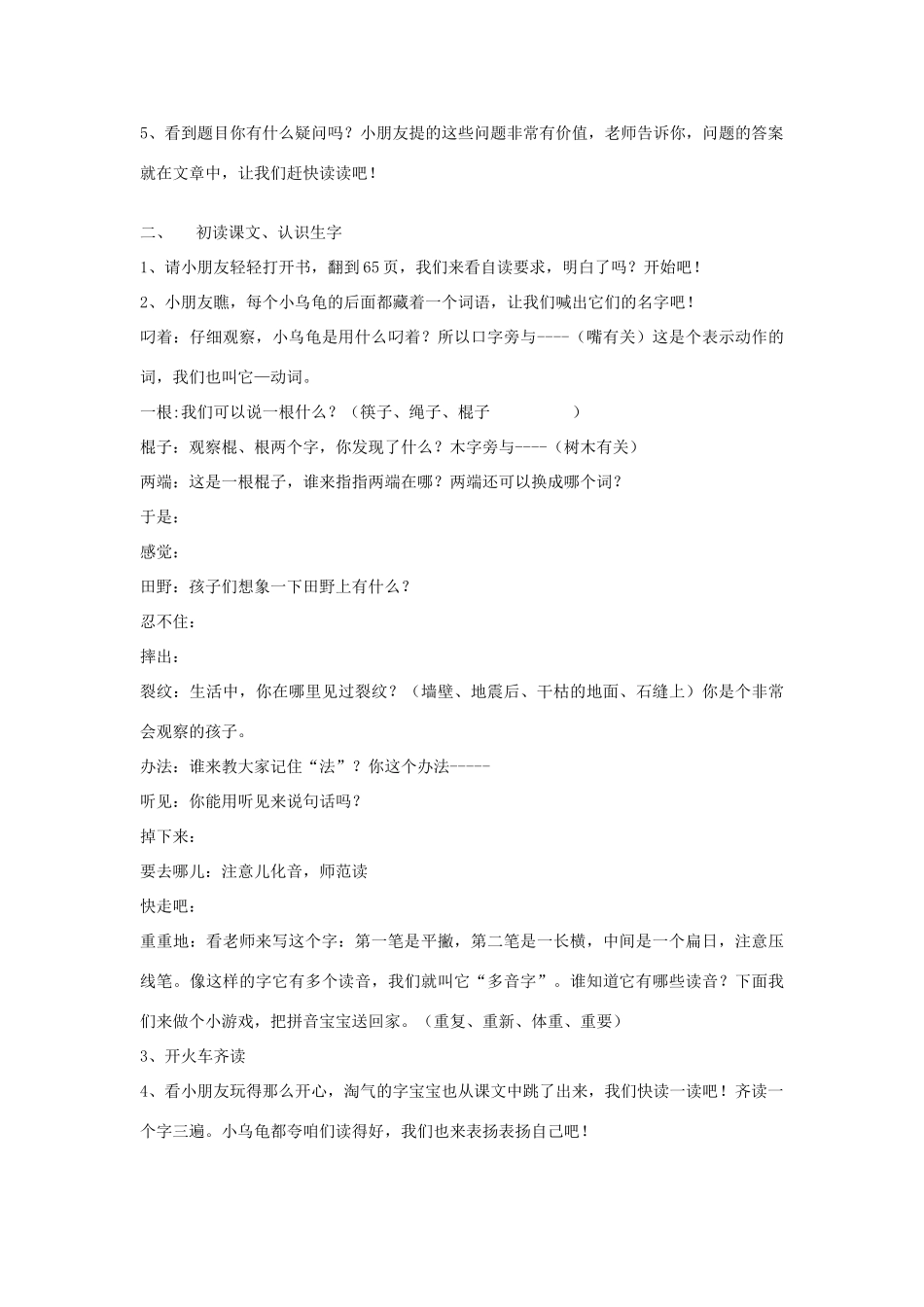 秋一年级语文下册《想飞的乌龟》教案 北师大版-北师大版小学一年级下册语文教案_第2页