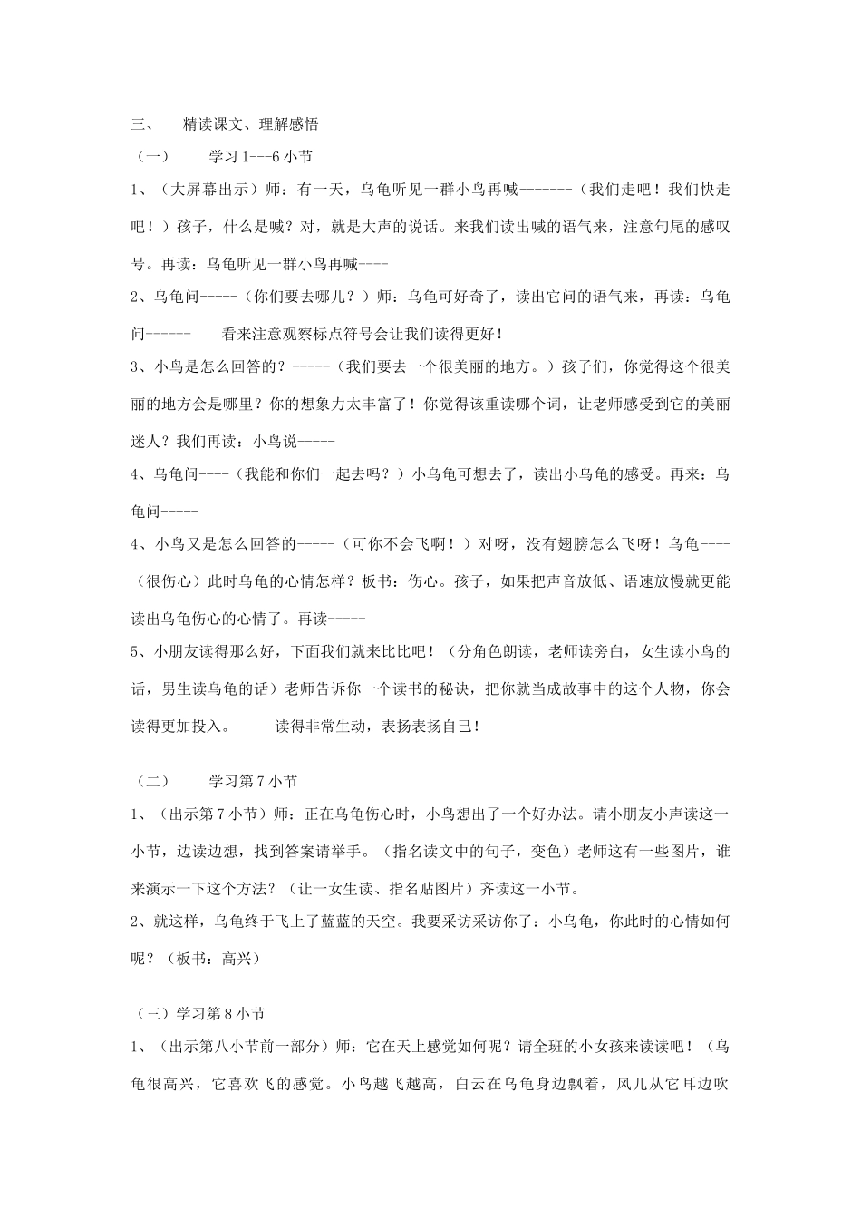 秋一年级语文下册《想飞的乌龟》教案 北师大版-北师大版小学一年级下册语文教案_第3页