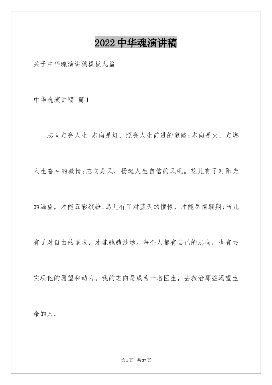 2024中华魂演讲稿_1158_第1页