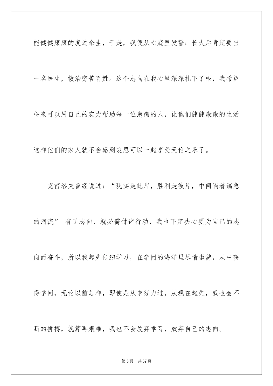 2024中华魂演讲稿_1158_第3页