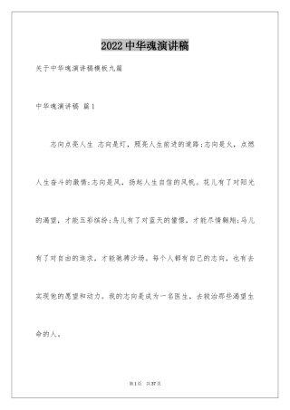 2024中华魂演讲稿_1158