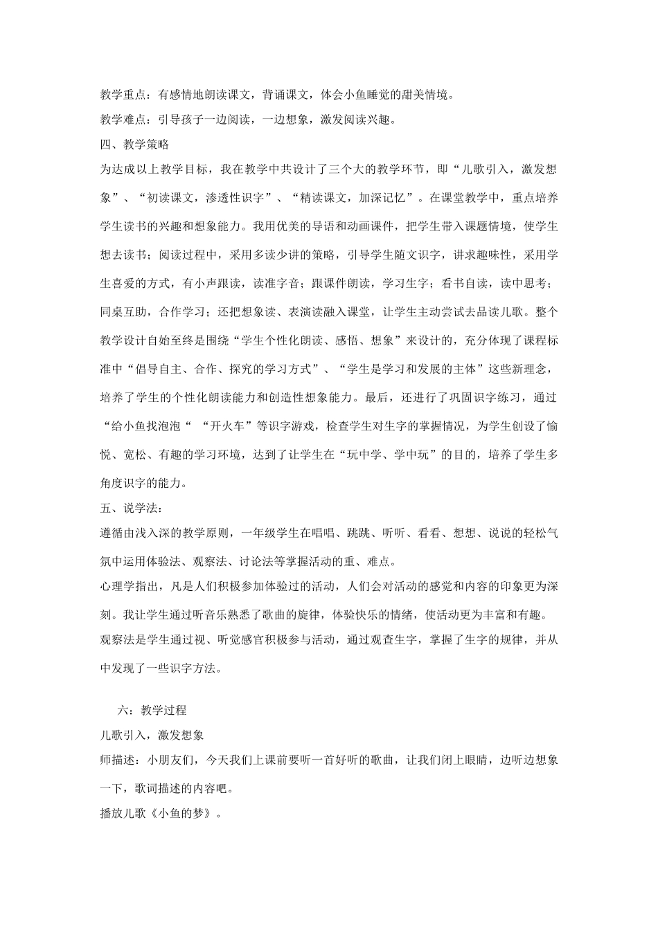 秋一年级语文下册《小鱼的梦》说课稿 北师大版-北师大版小学一年级下册语文教案_第2页
