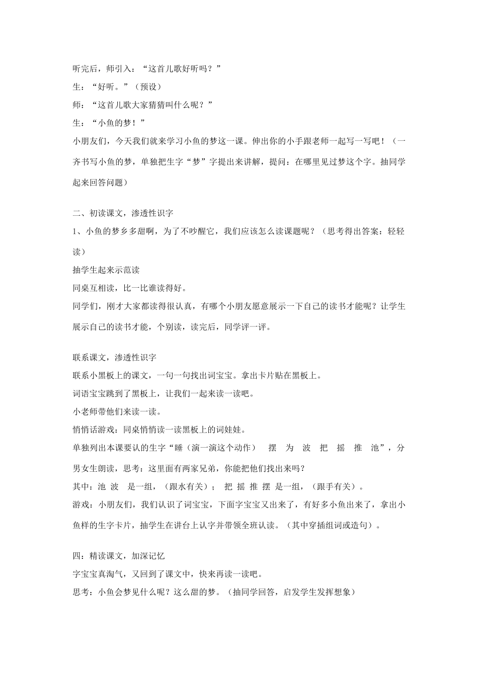秋一年级语文下册《小鱼的梦》说课稿 北师大版-北师大版小学一年级下册语文教案_第3页
