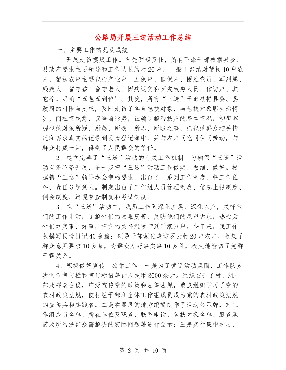 公路局开展三送活动工作总结_第2页