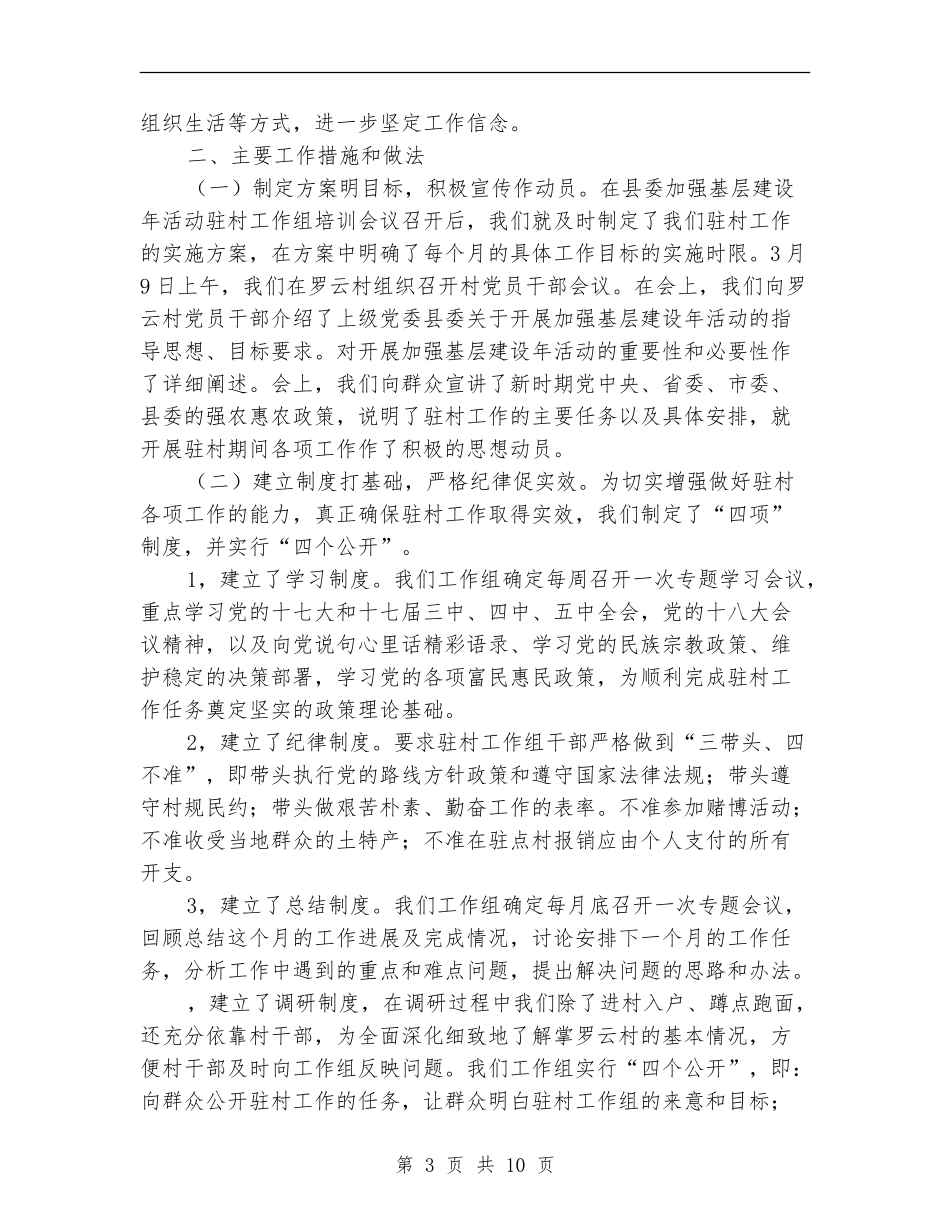 公路局开展三送活动工作总结_第3页