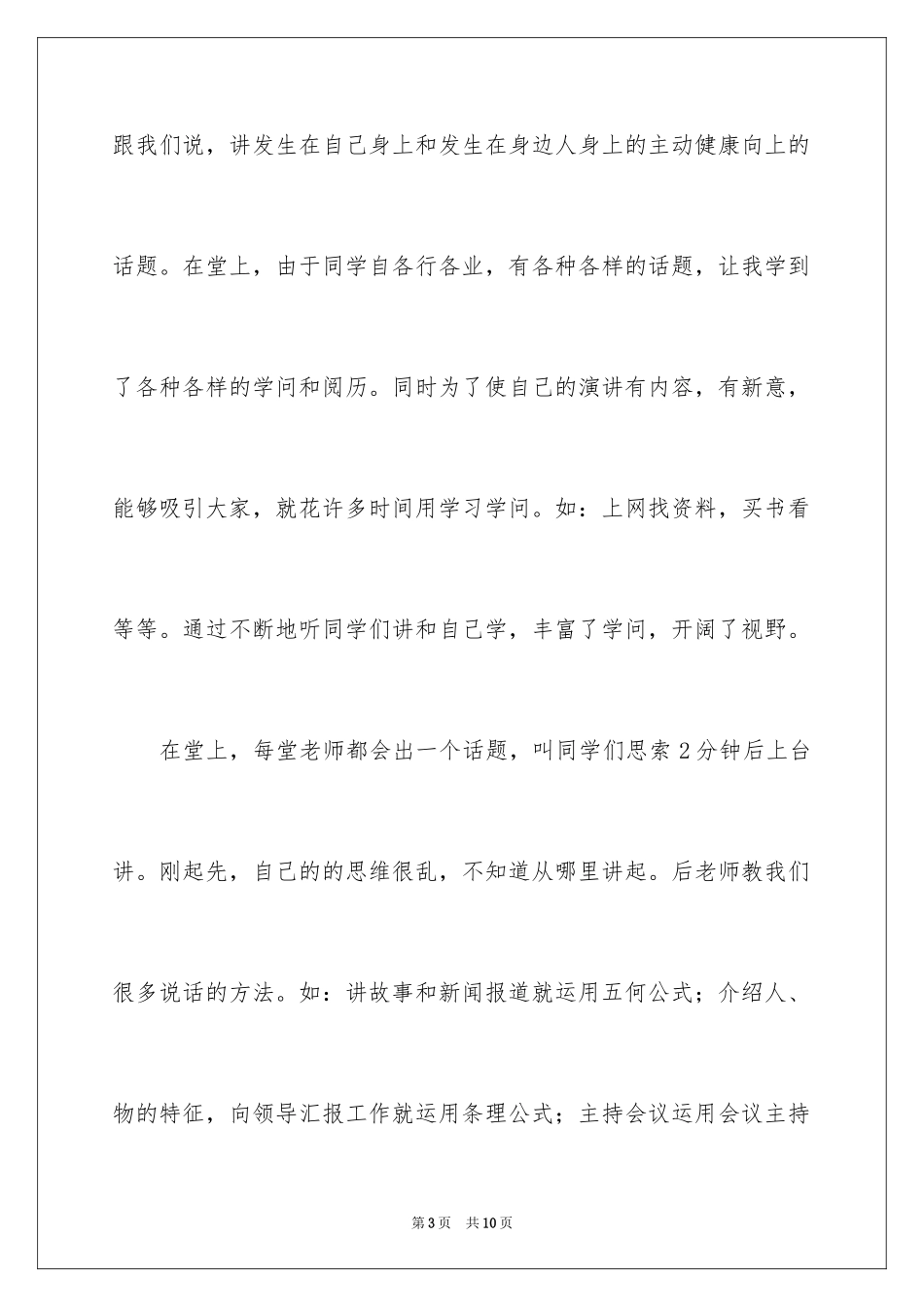 2024《卡耐基，我要拥抱你》演讲稿_第3页