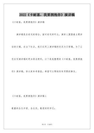 2024《卡耐基，我要拥抱你》演讲稿