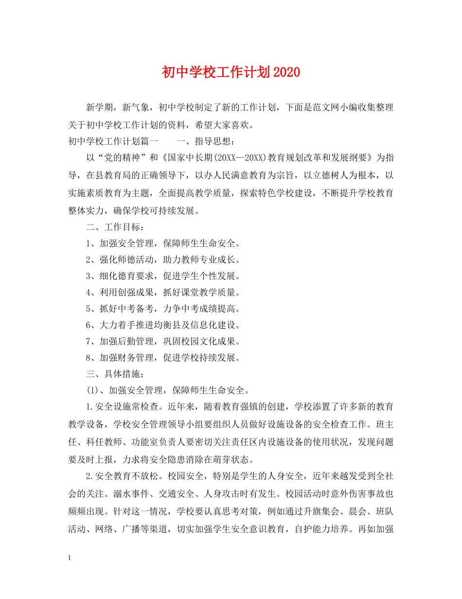 初校工作计划2020 _第1页