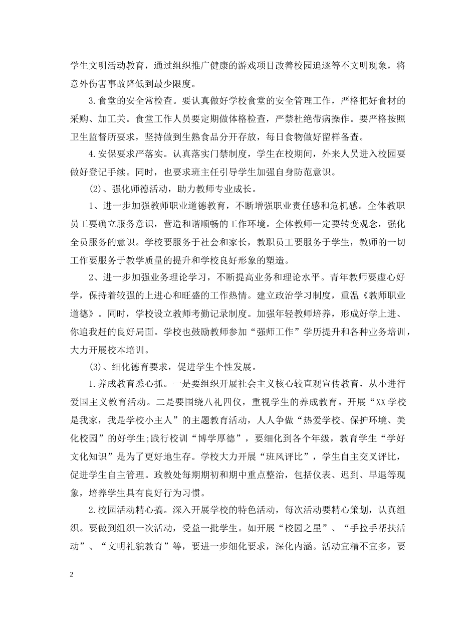 初校工作计划2020 _第2页