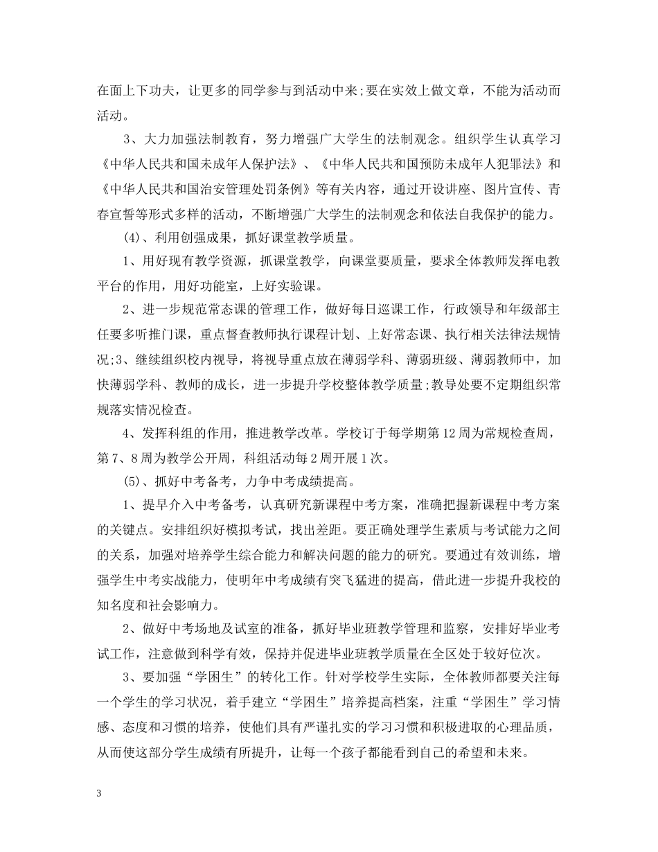 初校工作计划2020 _第3页