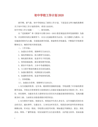 初校工作计划2020 