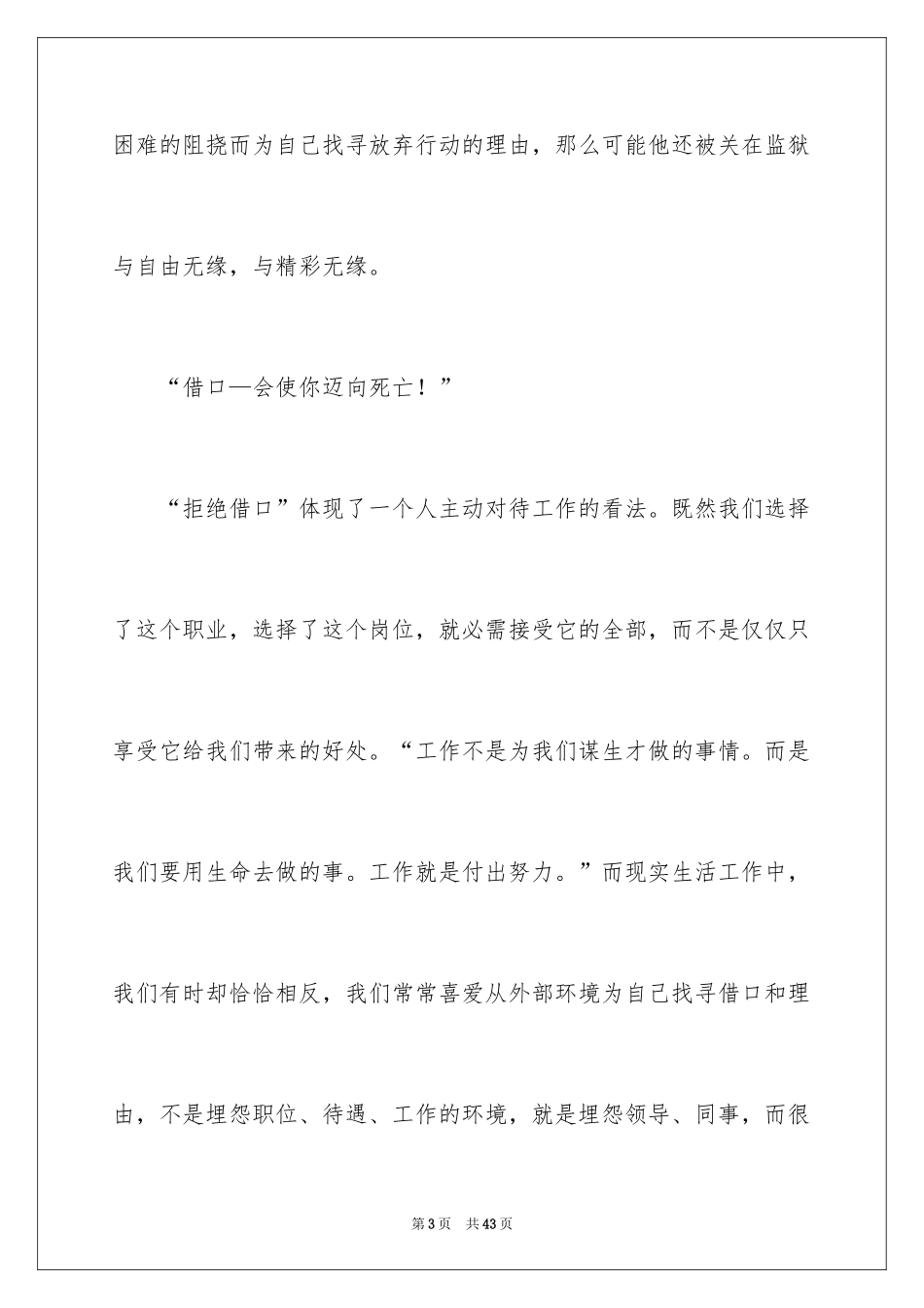 2024优秀员工演讲稿_2325_第3页
