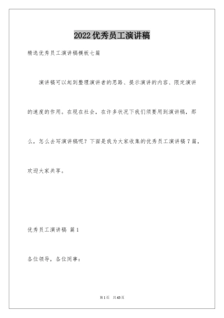 2024优秀员工演讲稿_2325