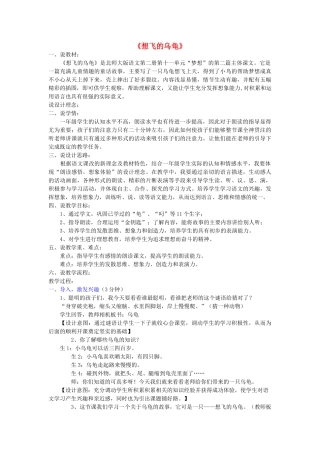 秋一年级语文下册《想飞的乌龟》说课稿 北师大版-北师大版小学一年级下册语文教案