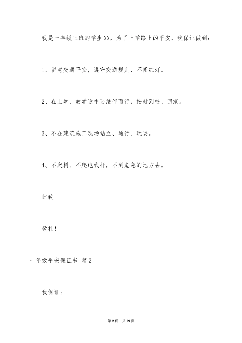 2024一年级安全保证书_8_第2页