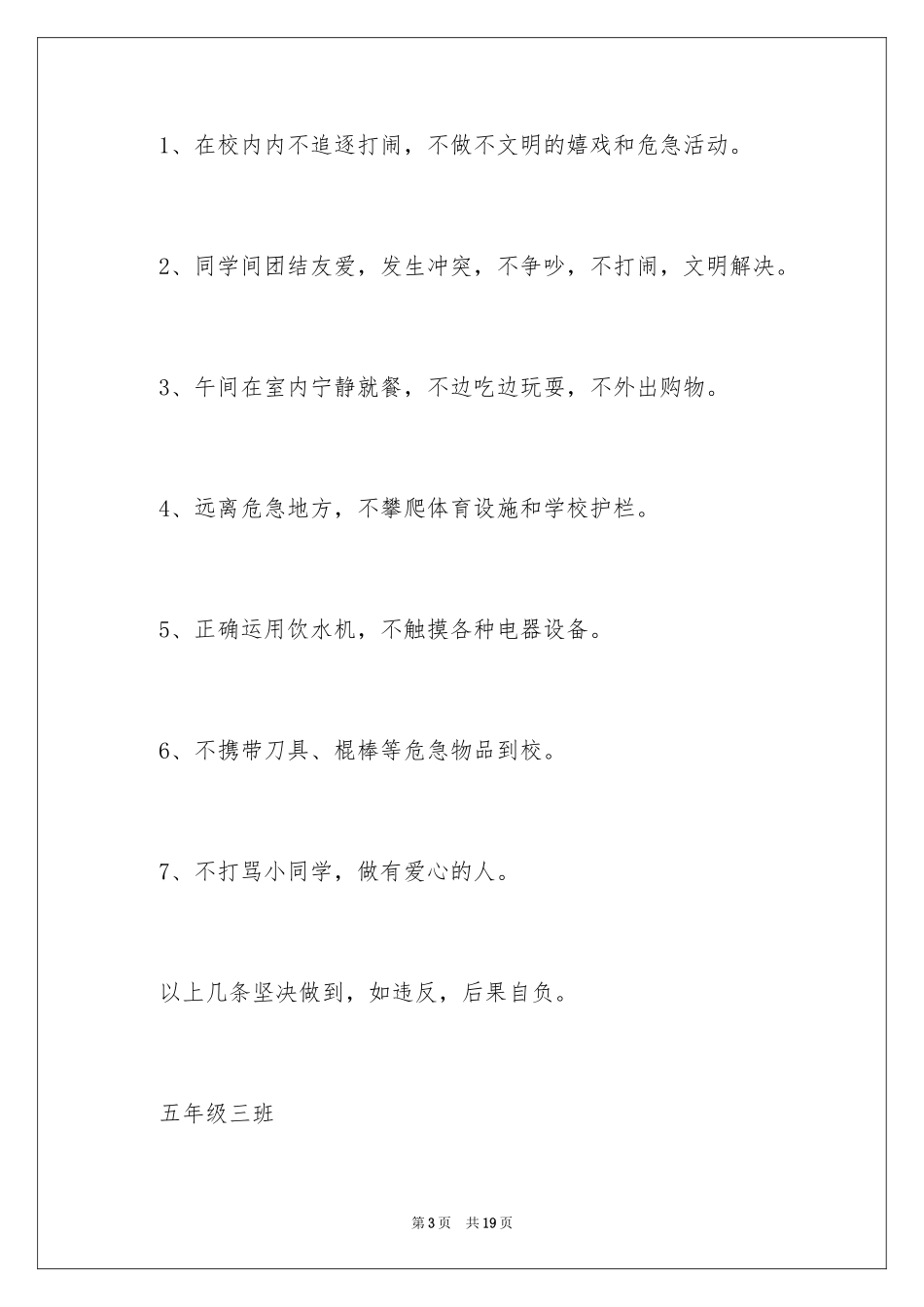 2024一年级安全保证书_8_第3页