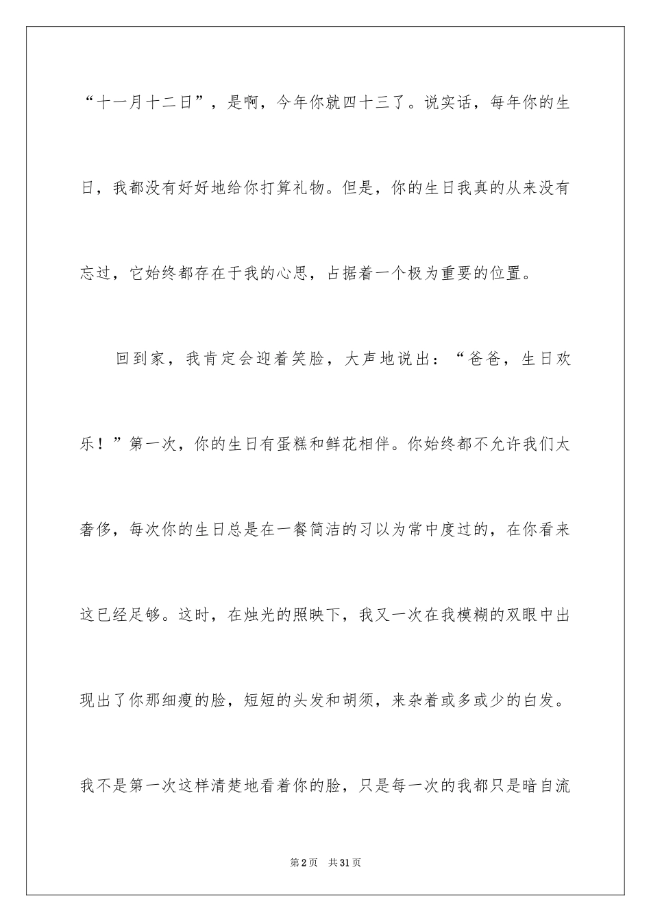 2024一路有你记叙文_1_第2页