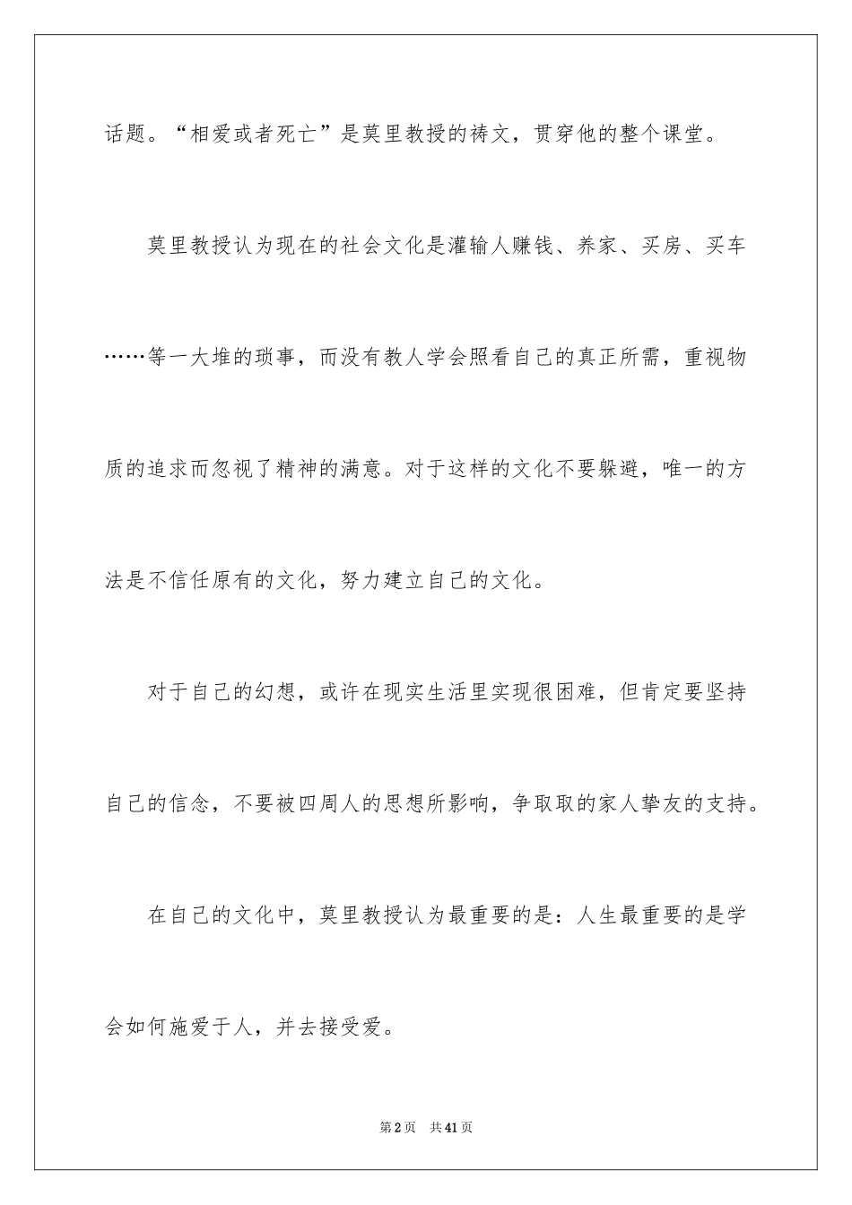 2024《相约星期二》读书笔记_3_第2页