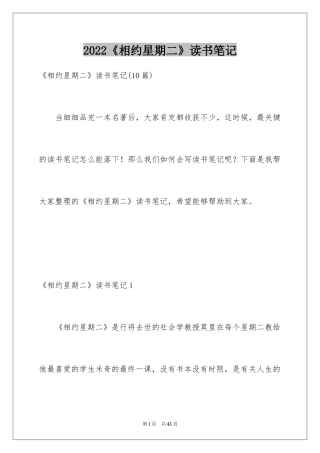2024《相约星期二》读书笔记_3