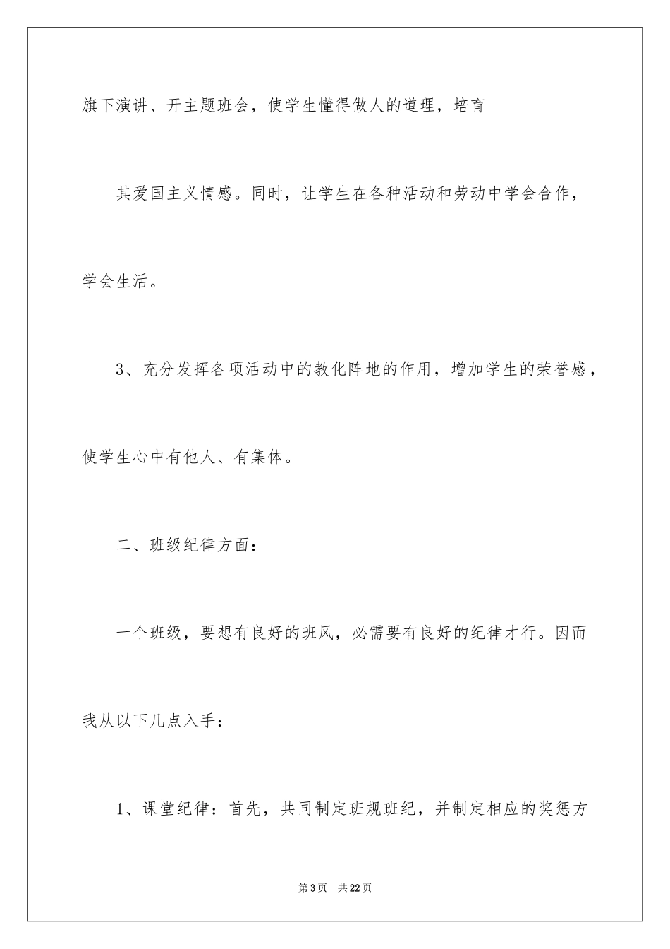 2024三年语文班主任计划_第3页