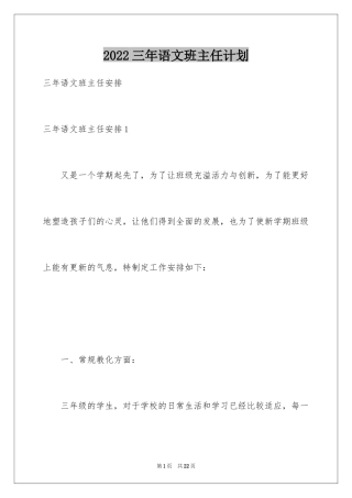 2024三年语文班主任计划