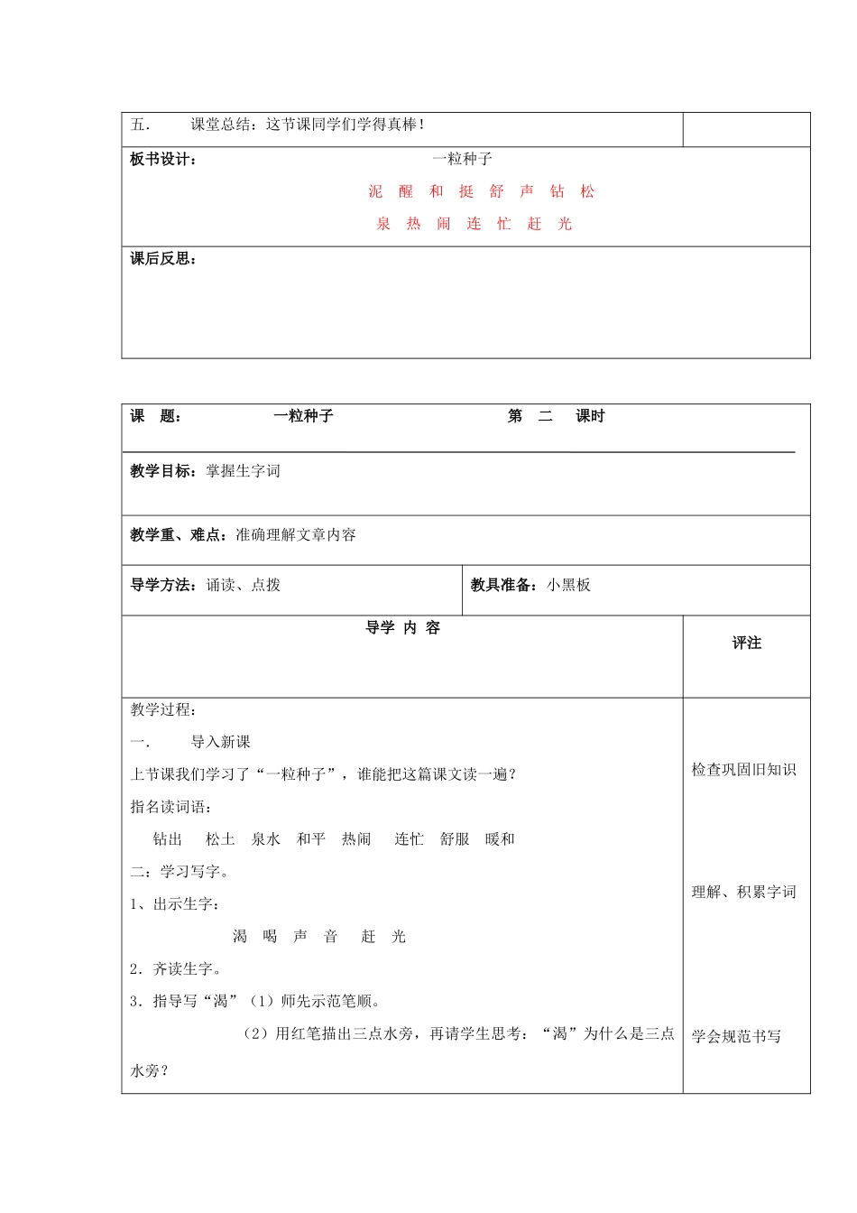 秋一年级语文下册《一粒种子》教案 北师大版-北师大版小学一年级下册语文教案_第2页