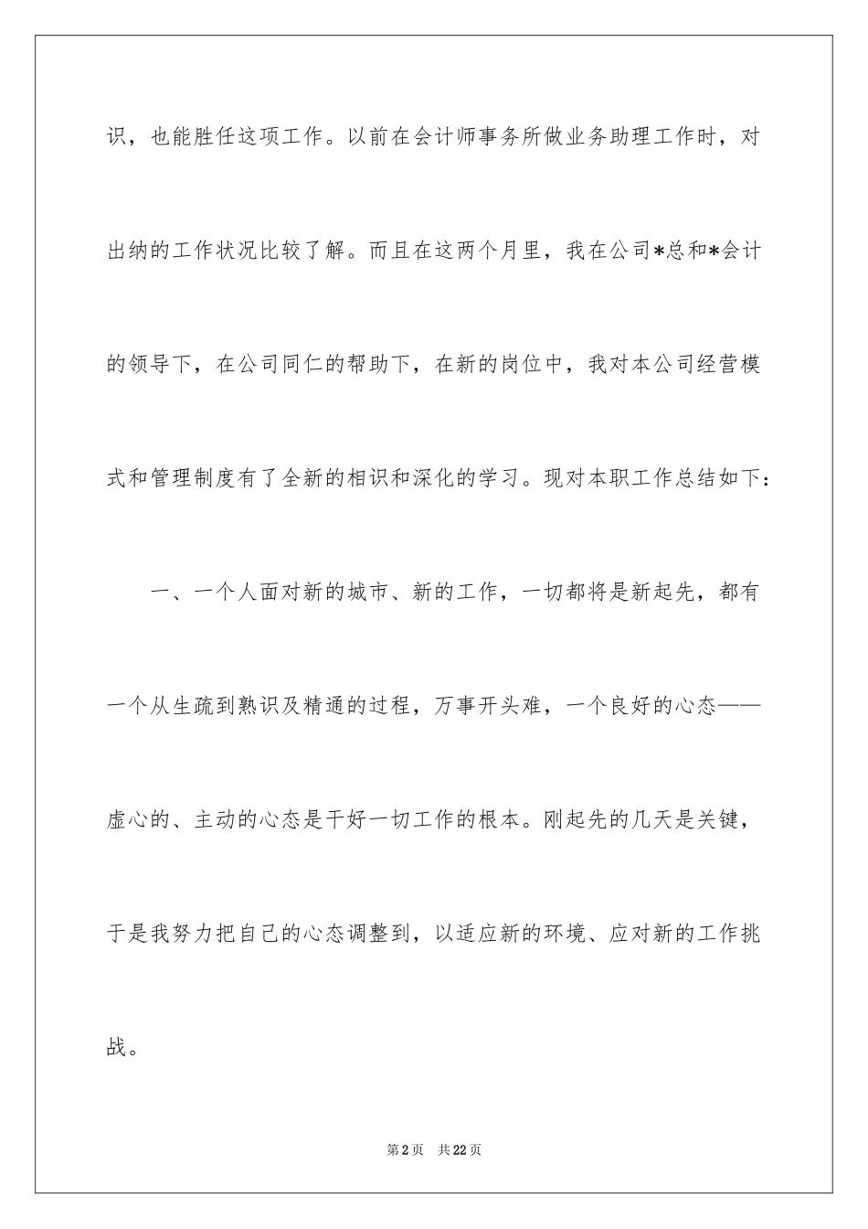 2024两个月试用期转正工作总结_第2页