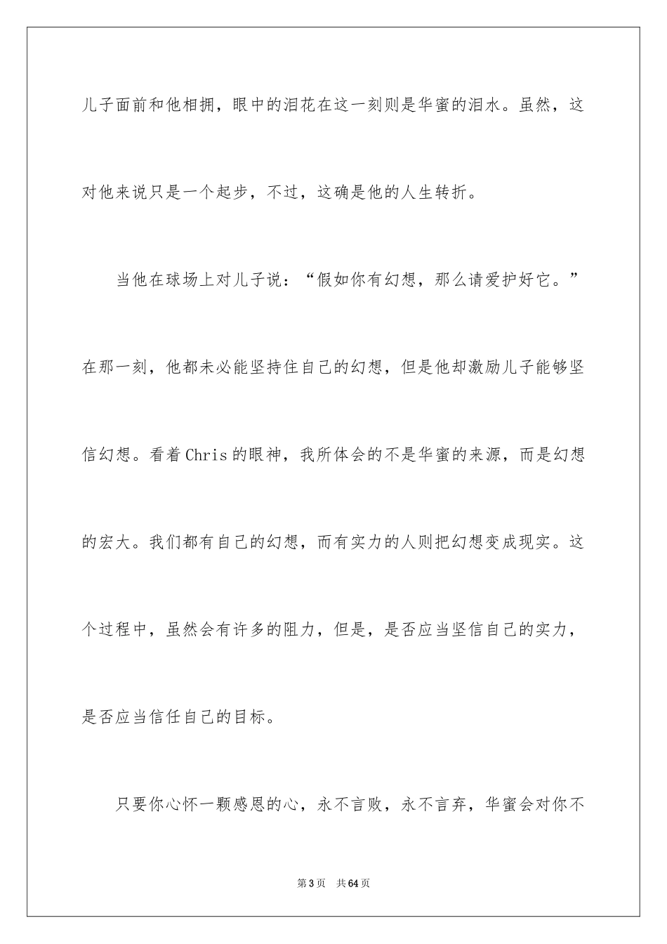 2024《当幸福来敲门》观后感_61_第3页